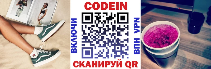 закладка  Каспийск  Codein напиток Lean (лин) 